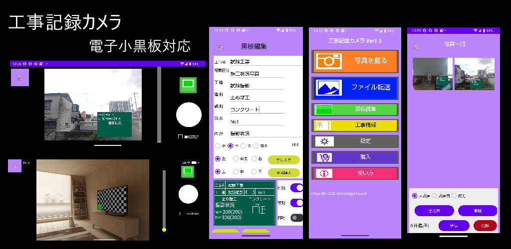 工事記録カメラアプリの紹介画像