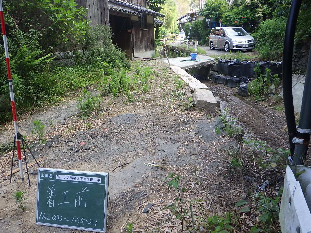 着工前